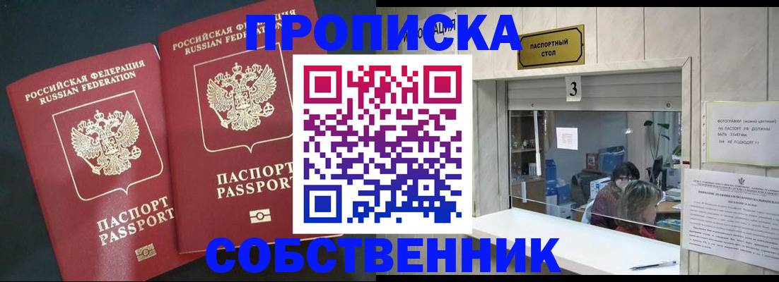 прописка в Лосино-Петровском