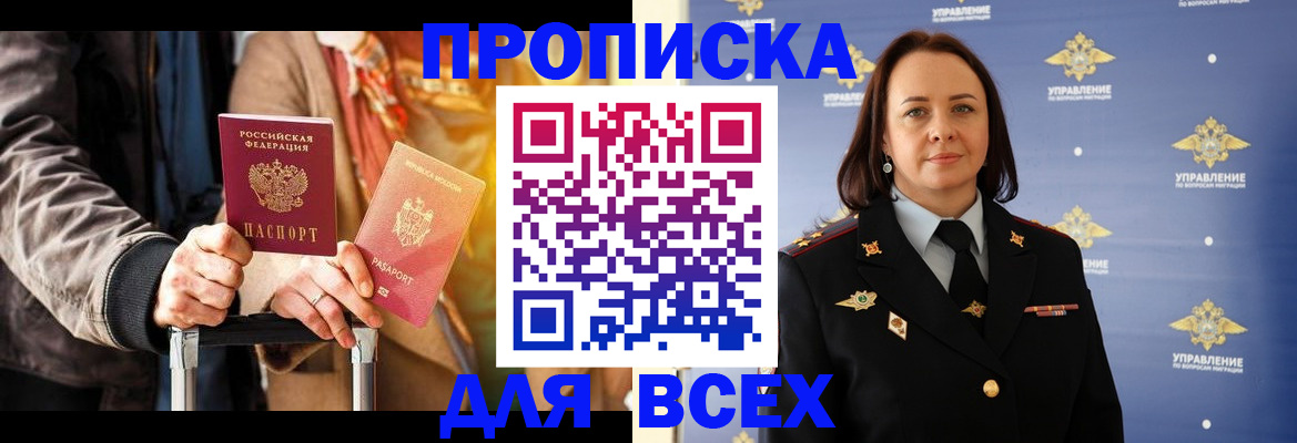 временная регистрация адрес в Лосино-Петровском