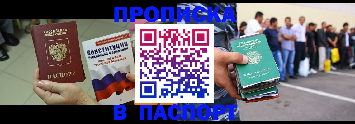 прописка поиск в Лосино-Петровском