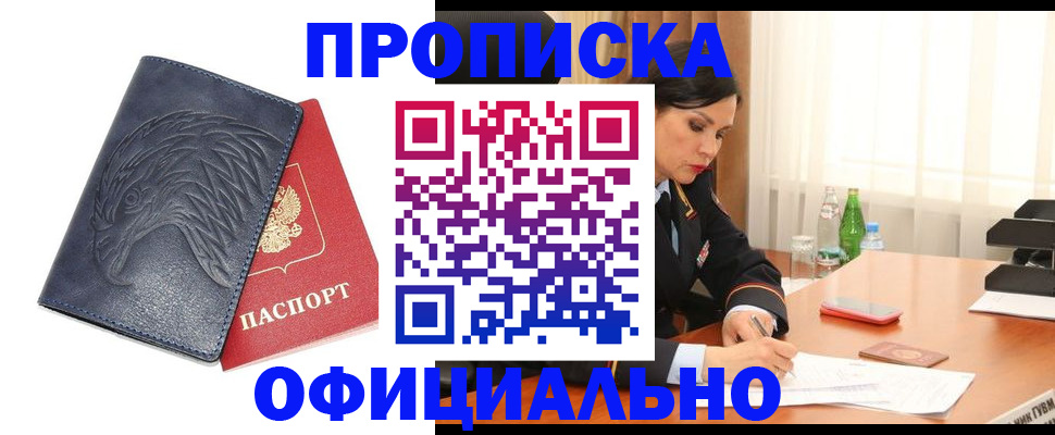 временная регистрация для школы в Лосино-Петровском