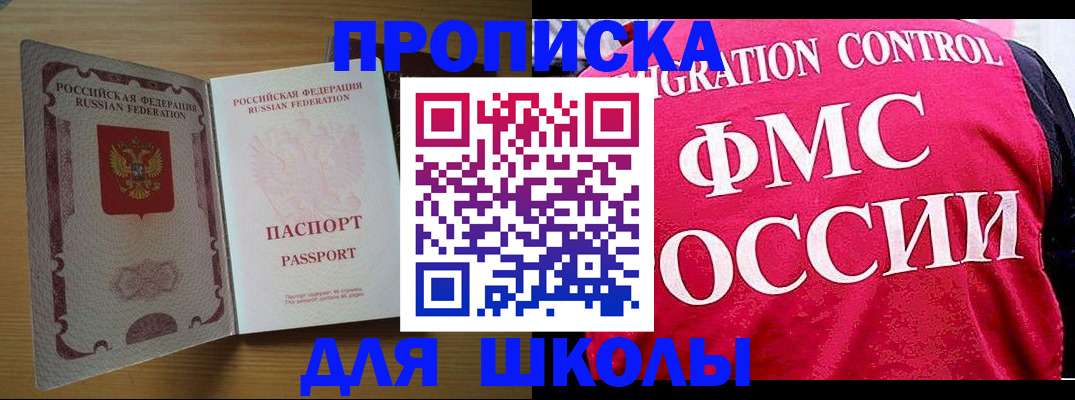 прописка 2025 в Лосино-Петровском